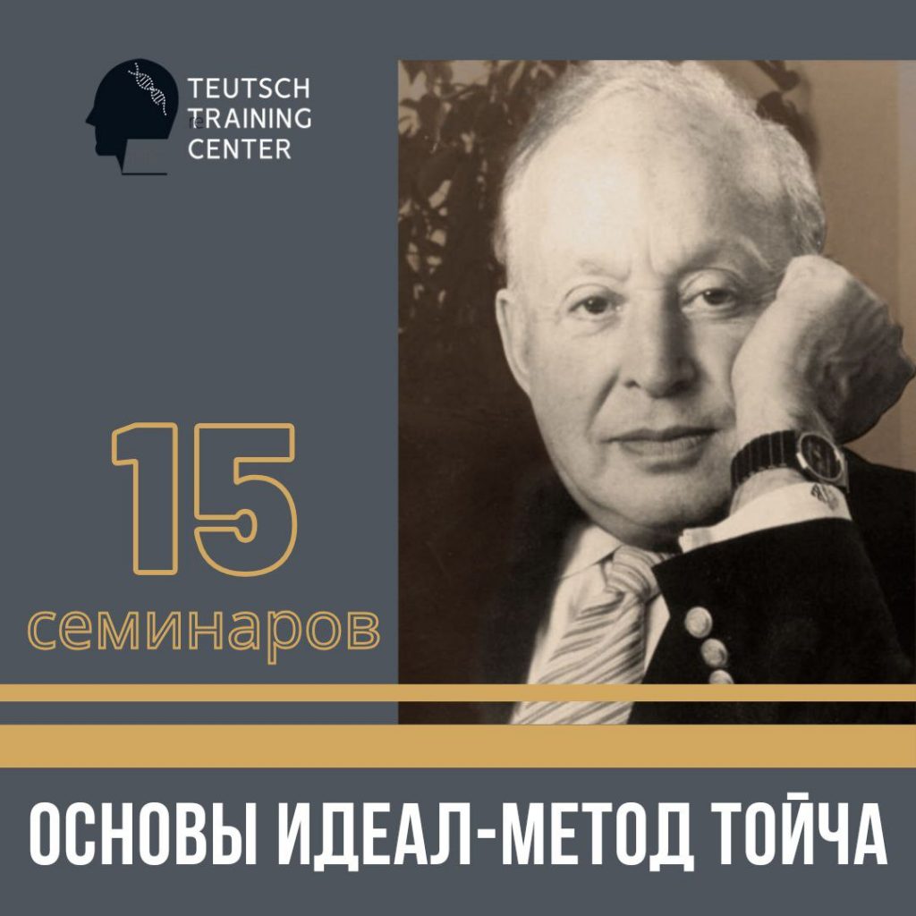 Osnovy-IDEAL-metod-Tojch